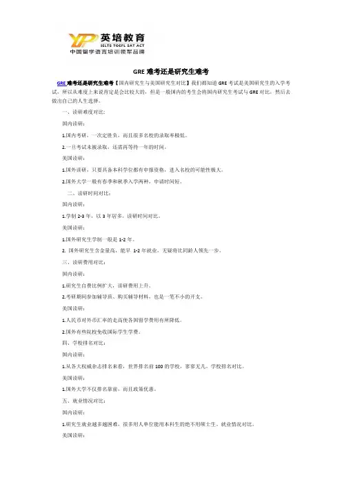 GRE难考还是研究生难考