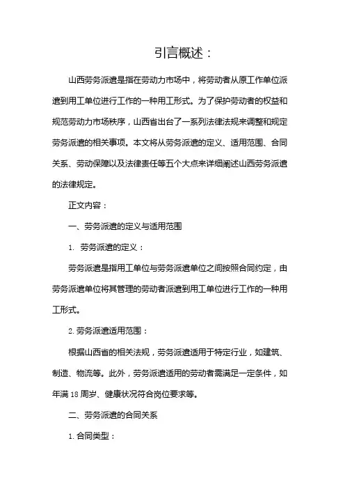 山西劳务派遣的法律规定