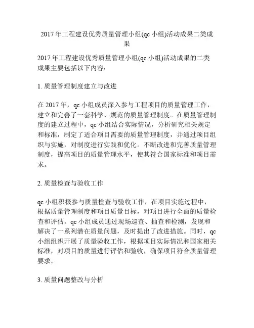 2017年工程建设优秀质量管理小组(qc小组)活动成果二类成果