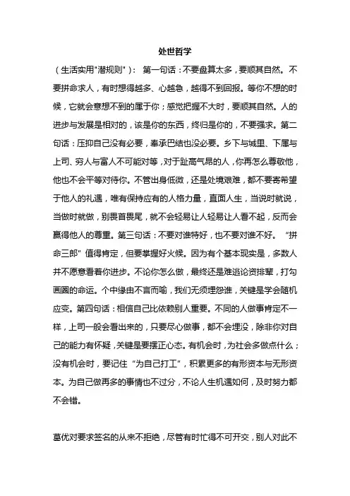 处世哲学