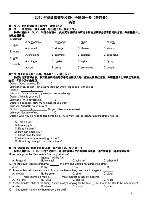 2015年高考英语(陕西卷) word版本 - 附答案