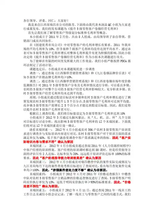 QC发布文稿(1)