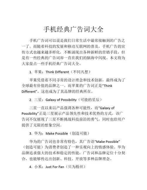 手机经典广告词大全