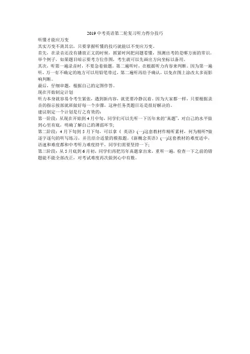2019中考英语第二轮复习听力得分技巧