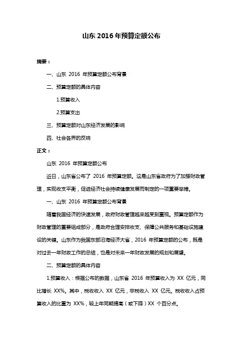 山东2016年预算定额公布