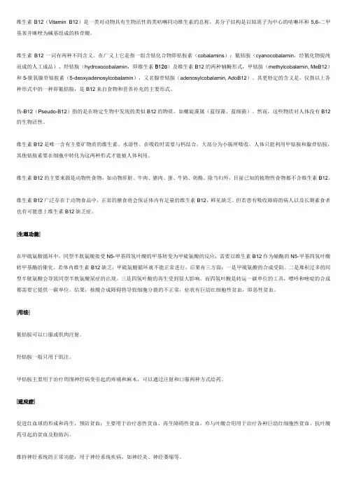 维生素B12