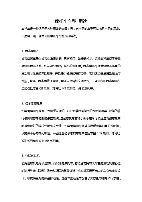 摩托车车型 用途