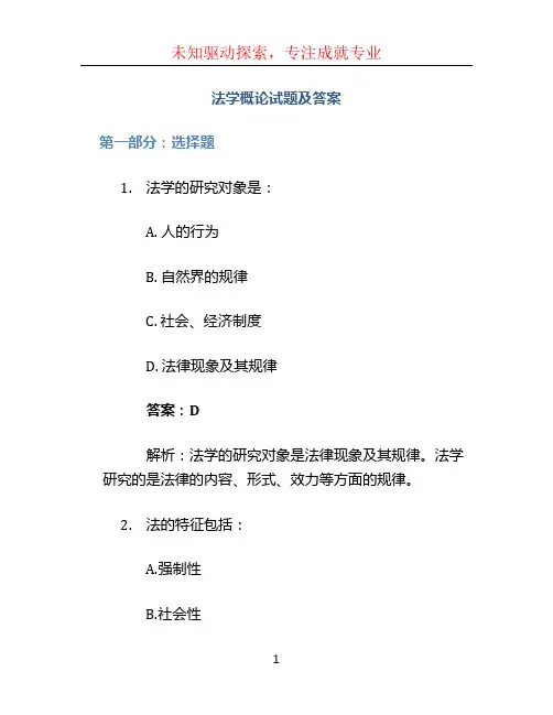 法学概论试题及答案 (2)