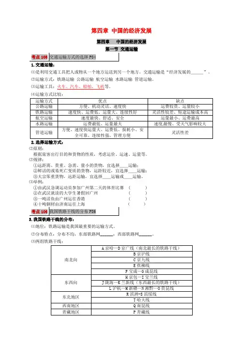 2020年中考地理考点图文解读(八上第四章中国的经济发展)素材新人教版