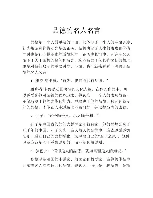 品德的名人名言