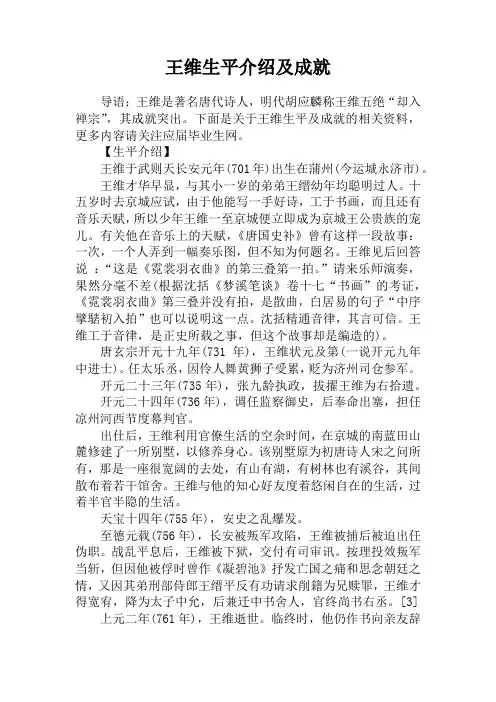 王维生平介绍及成就