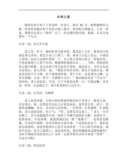 选修课，访谈老人的报告