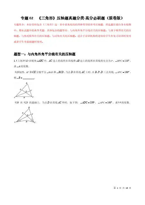 专题02三角形压轴题真题分类(原卷版)—2022-2023学年八年级数学上册重难点题型分类高分必刷题