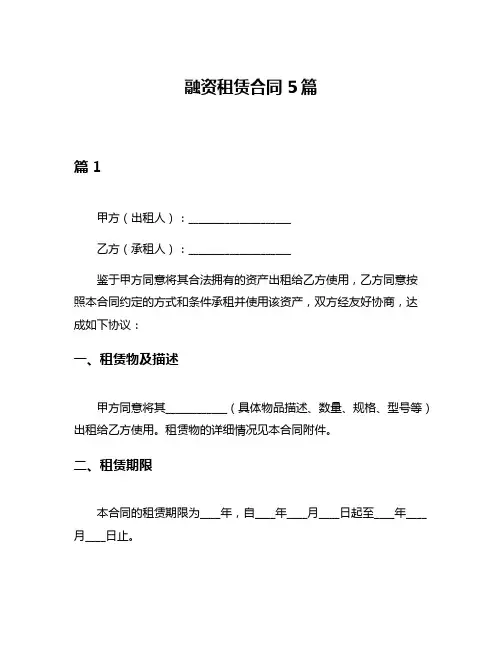 融资租赁合同5篇