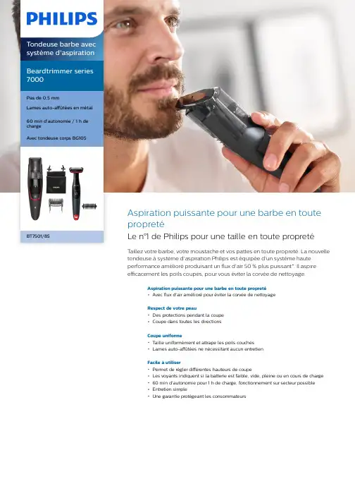 Philips 7000系列腮毛剃刀说明书