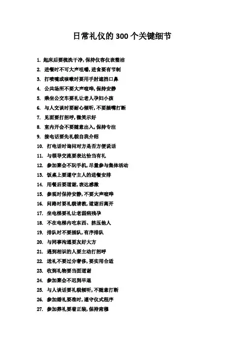 日常礼仪的300个关键细节