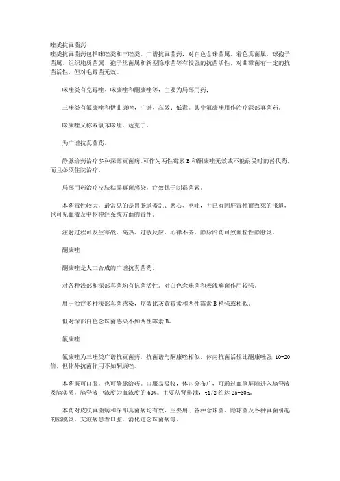 唑类抗真菌药 