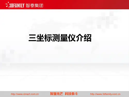 三坐标测量仪