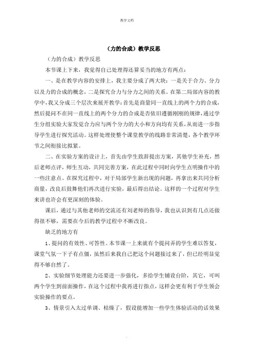 《力的合成》教学反思
