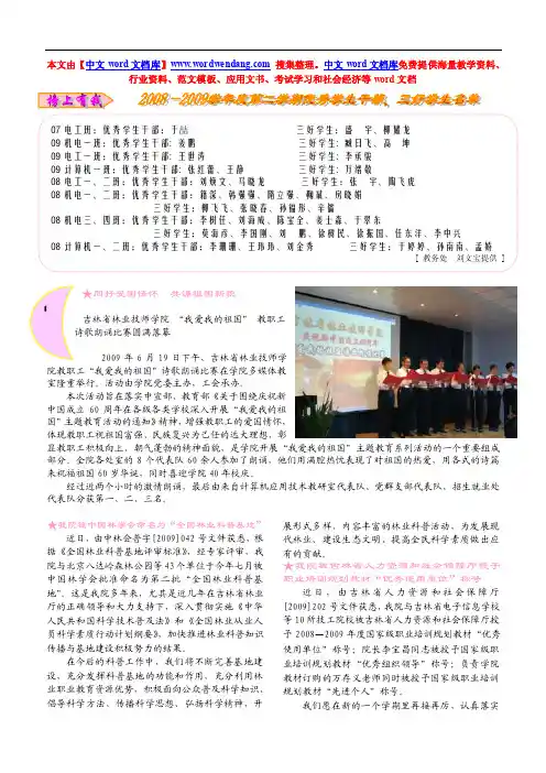 同抒爱国情怀共诵祖国新貌-中文word文档库