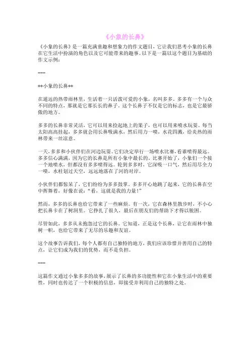 《小象的长鼻》
