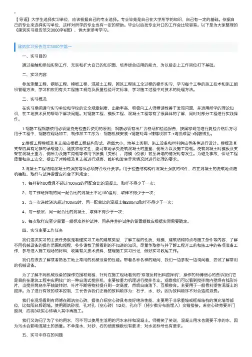 建筑实习报告范文3000字6篇