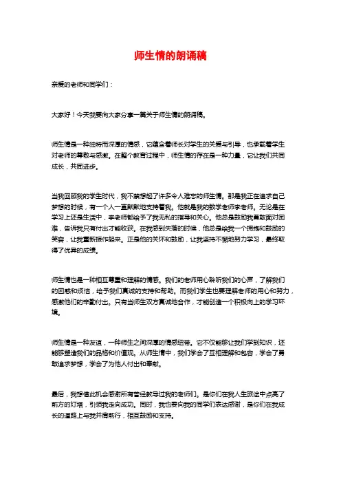 师生情的朗诵稿
