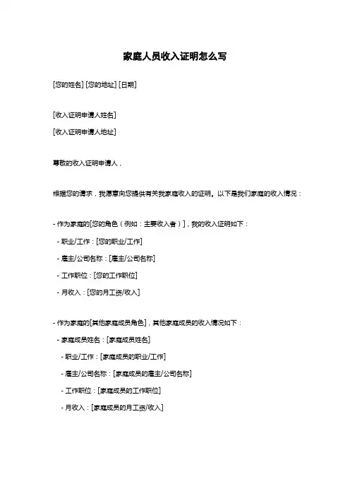 家庭人员收入证明怎么写
