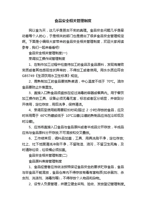 食品安全相关管理制度