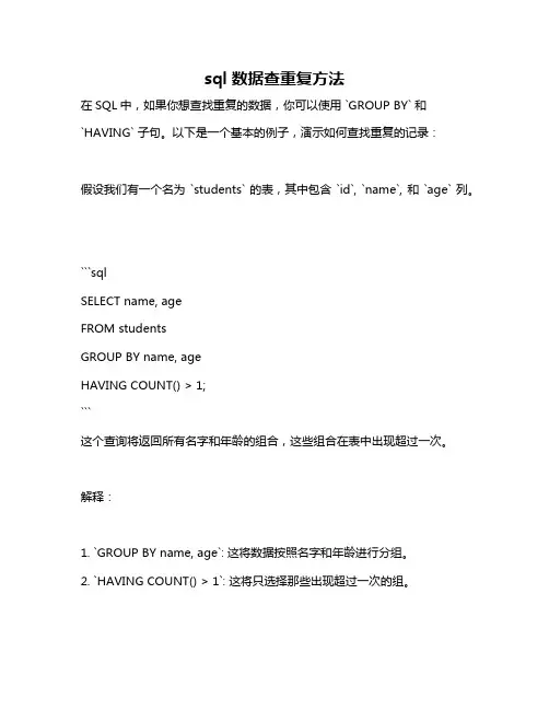 sql数据查重复方法