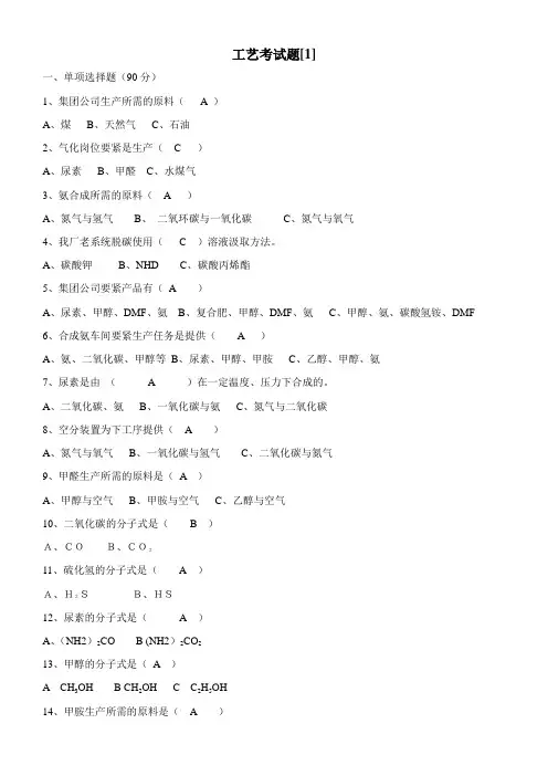 工艺考试题[1]