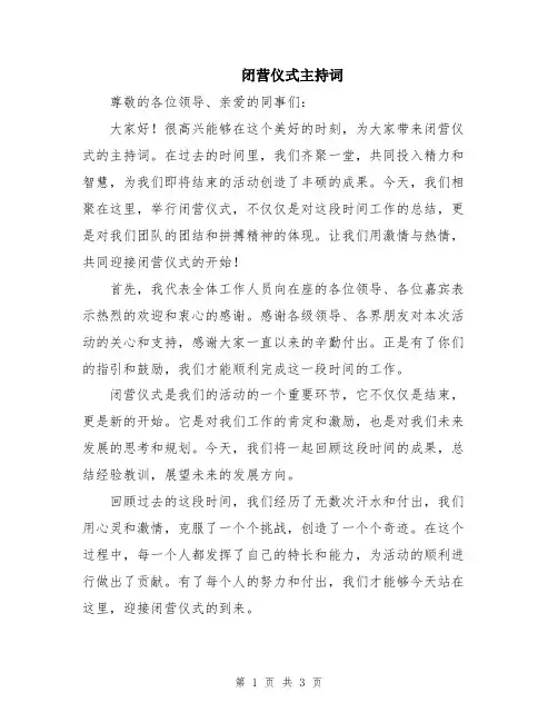 闭营仪式主持词