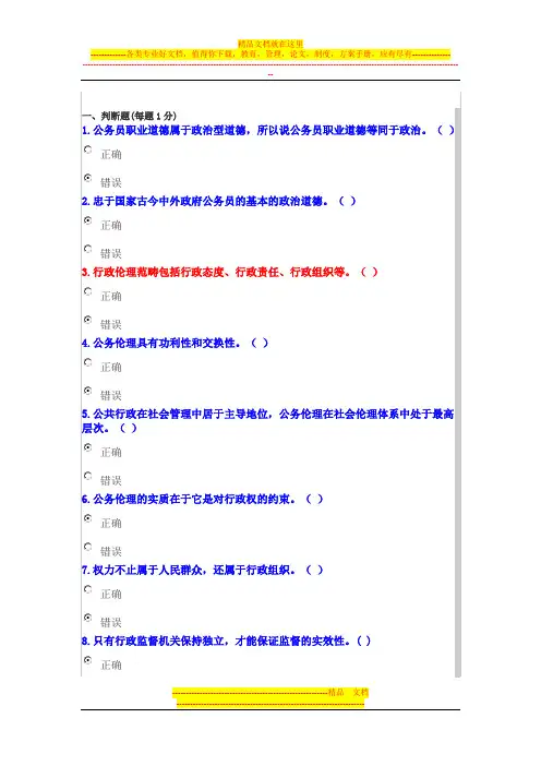 公务员职业道德考试复习试卷及参考答案