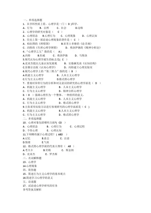 心理学考试试题