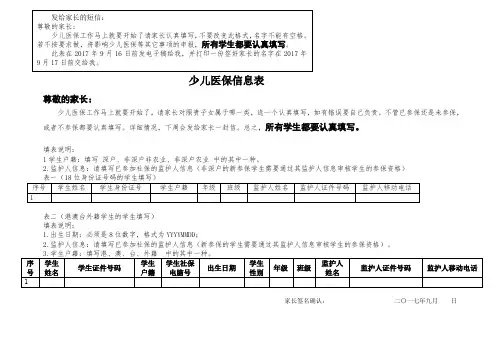 少儿医保信息表深圳市