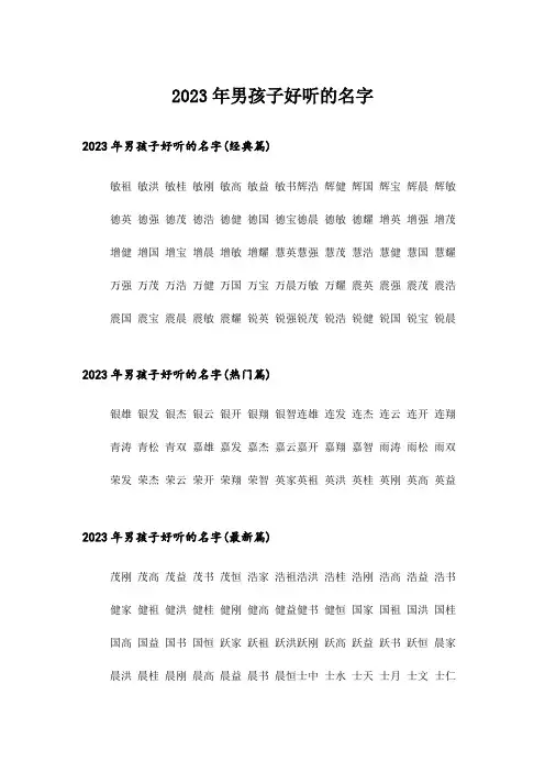2023年个性_男孩子好听的名字