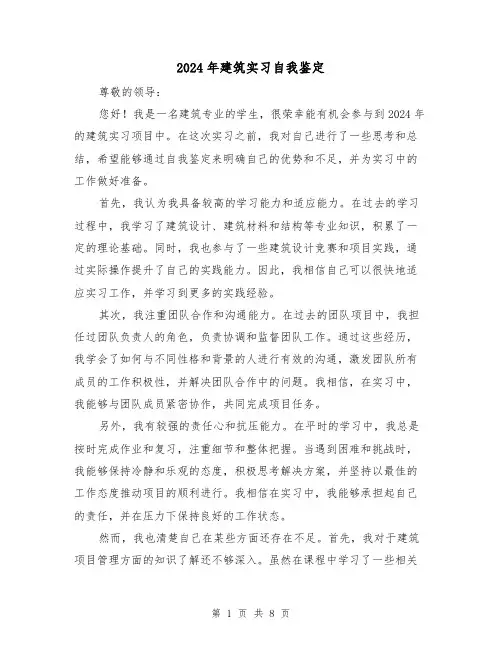 2024年建筑实习自我鉴定(3篇)