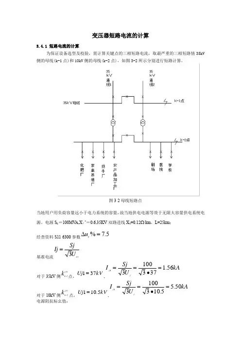 《变压器短路电流的计算综述》