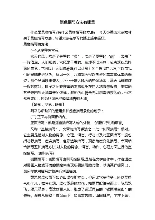 景色描写方法有哪些