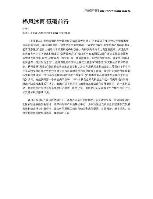 栉风沐雨 砥砺前行