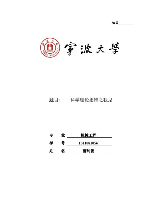 科学理论思维之我见