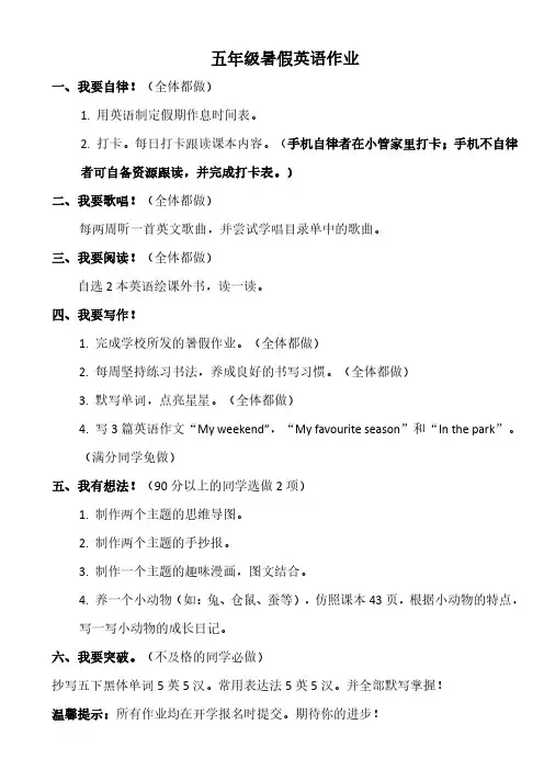 英语五年级暑假作业0000_20230705085403