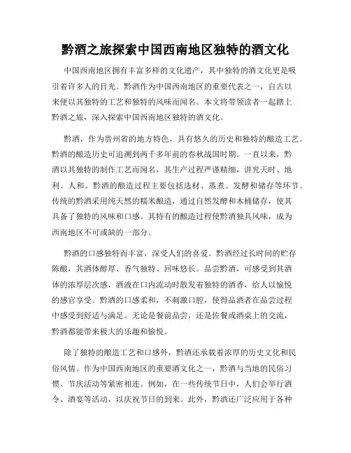 黔酒之旅探索中国西南地区独特的酒文化