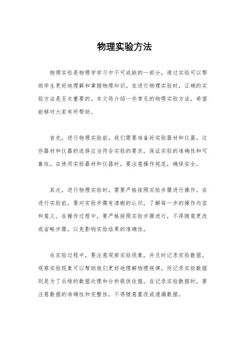 物理实验方法