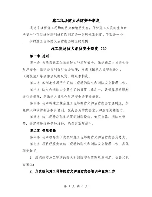 施工现场防火消防安全制度（5篇）