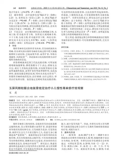 玉屏风颗粒联合地氯雷他定治疗小儿慢性荨麻疹疗效观察
