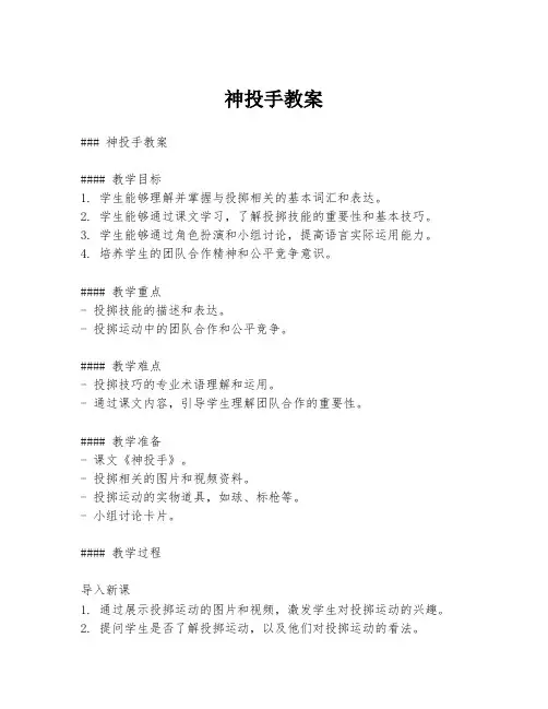 神投手教案
