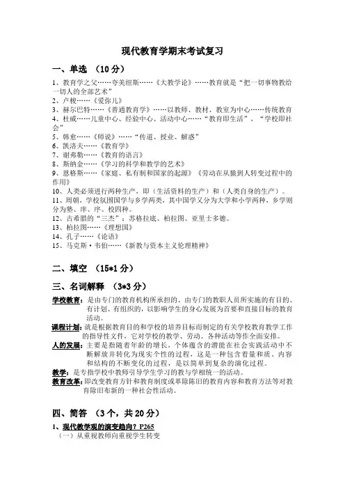 现代教育学期末考试复习