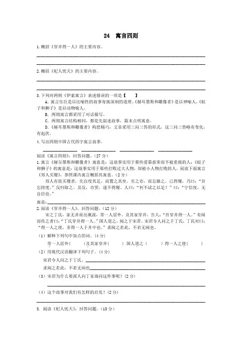 初中语文部编新教材七年级上《寓言四则》练习及答案