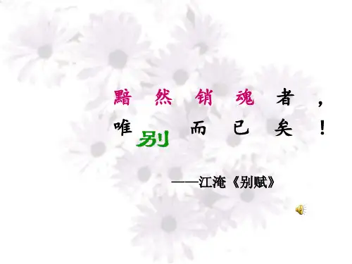 古代诗歌鉴赏专题离别ppt课件